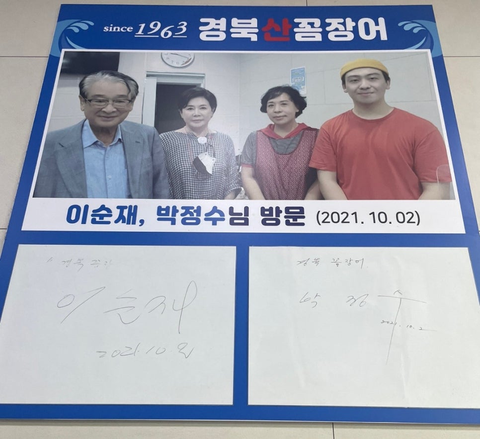 경북산곰장어 이미지