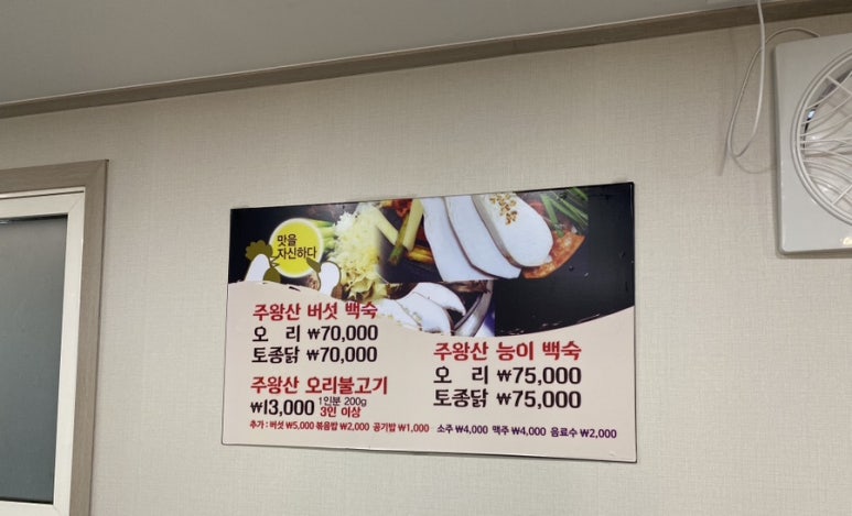 주왕산버섯백숙 이미지
