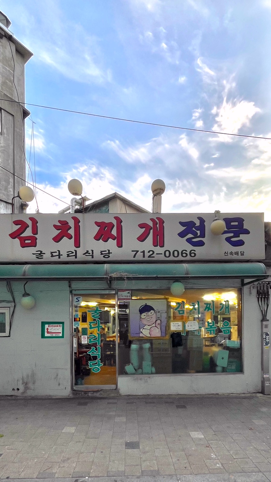 마포나루김치찌개 이미지