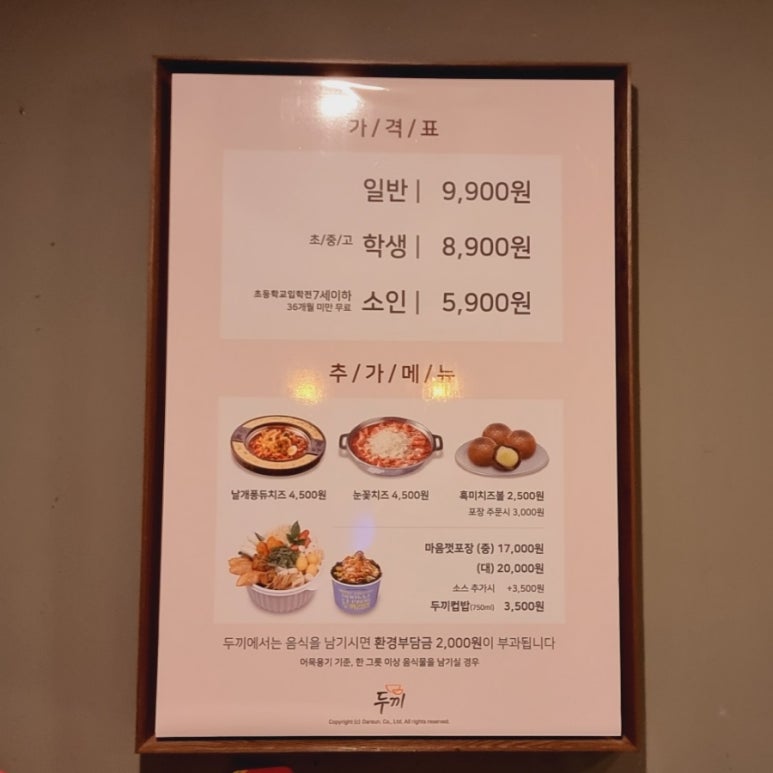두끼 신매점 이미지