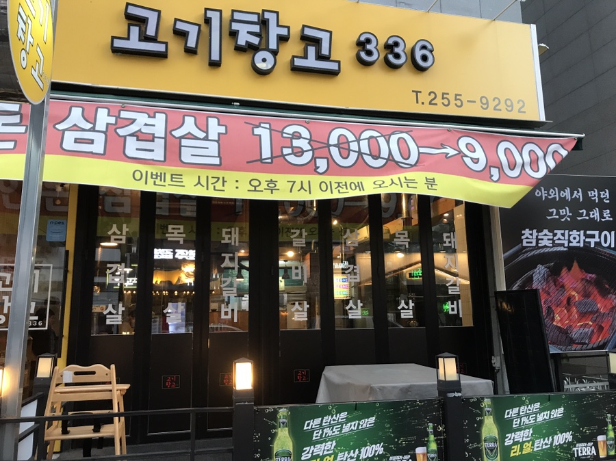 고기창고336 이미지