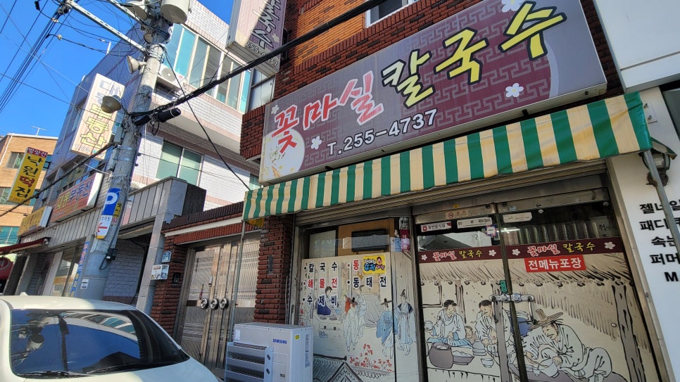 꽃마실해물칼국수 이미지