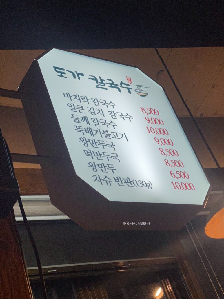 도가칼국수 이미지