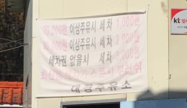 대경주유소 이미지