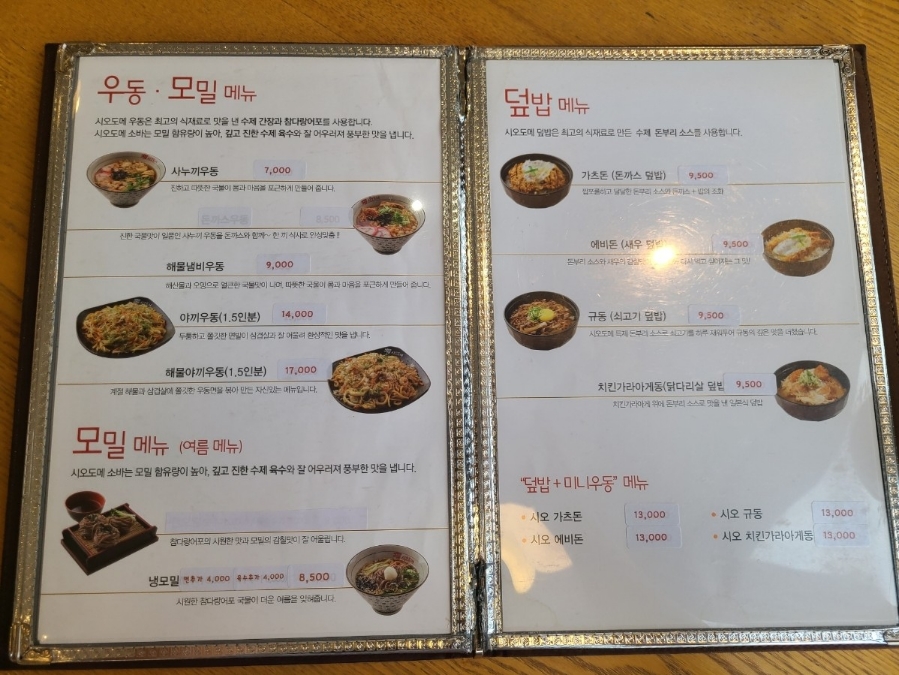 시오도메상모점 이미지