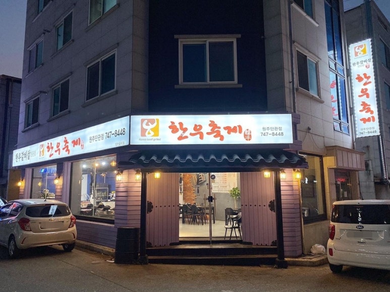 한우축제원주단관점 이미지