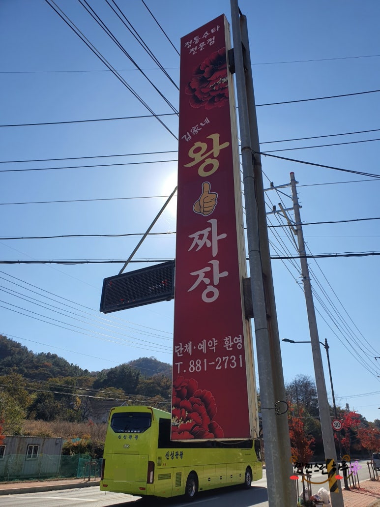 김가네왕짜장 이미지