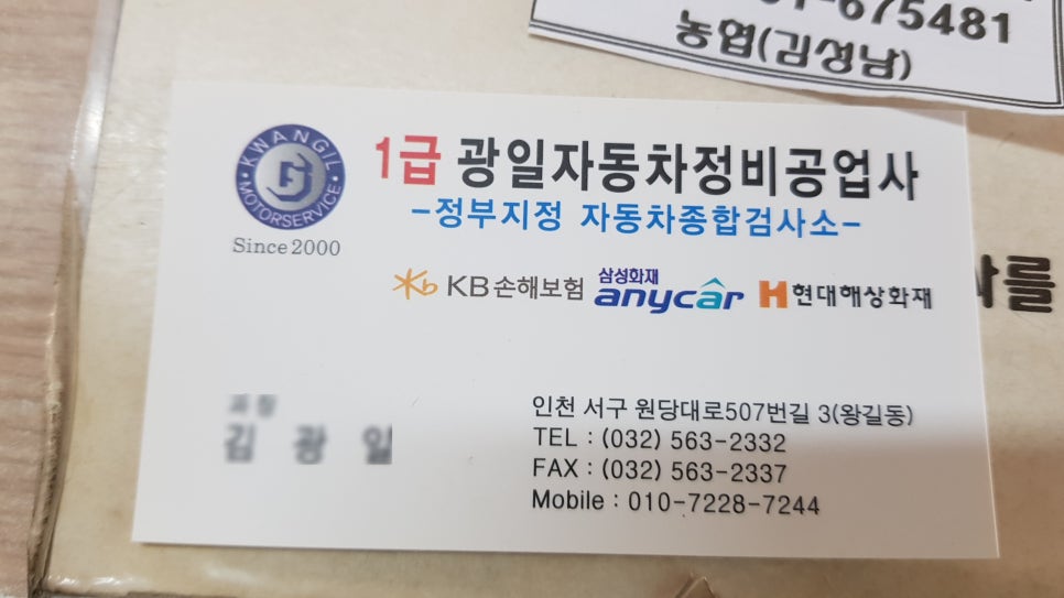 광일자동차공업사 이미지