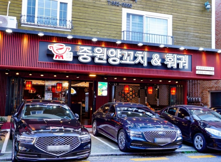 중원양꼬치&훠궈 이미지