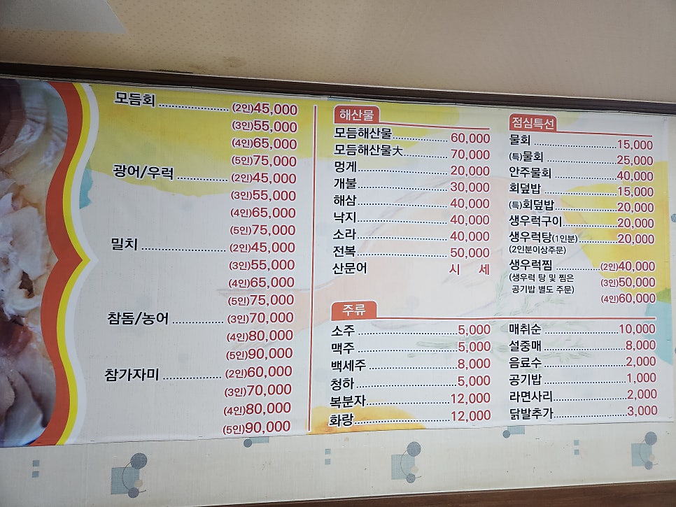 동해물회 이미지