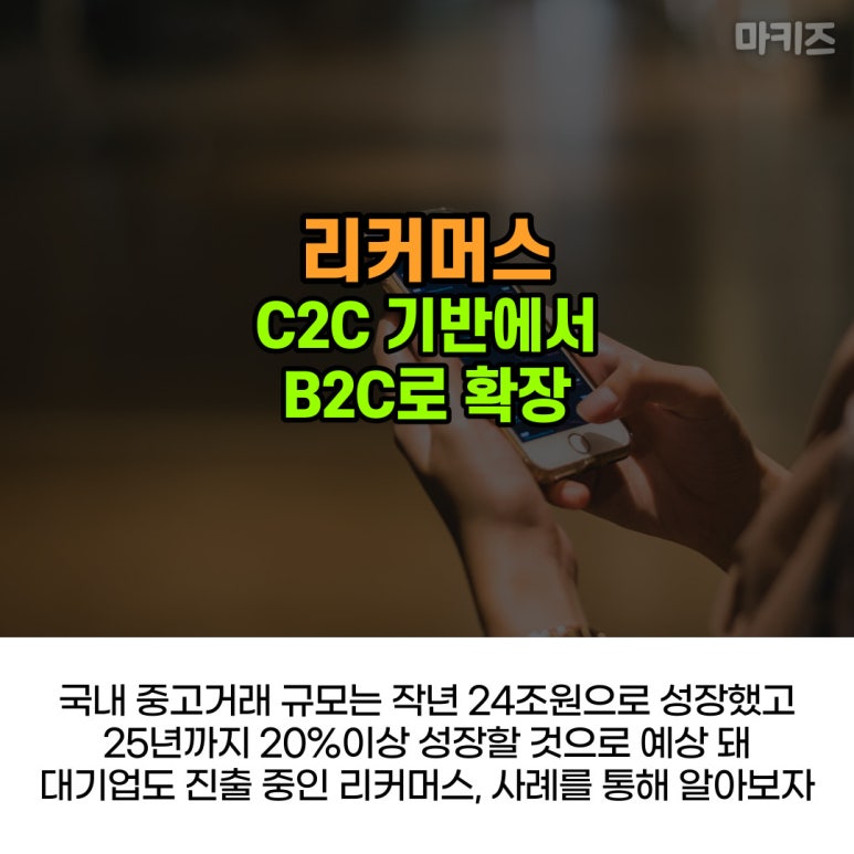 리커머스 이미지