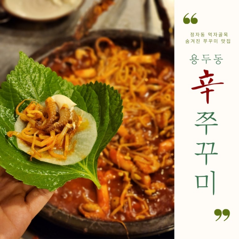용두동신쭈꾸미 이미지