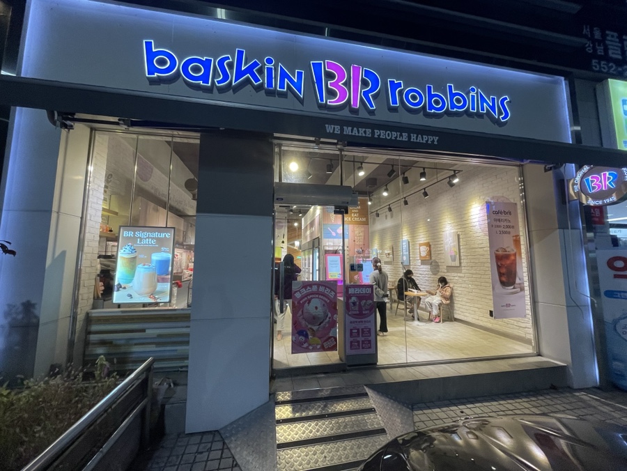 배스킨라빈스문경 이미지