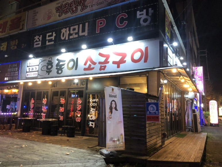 후동이소금구이 이미지