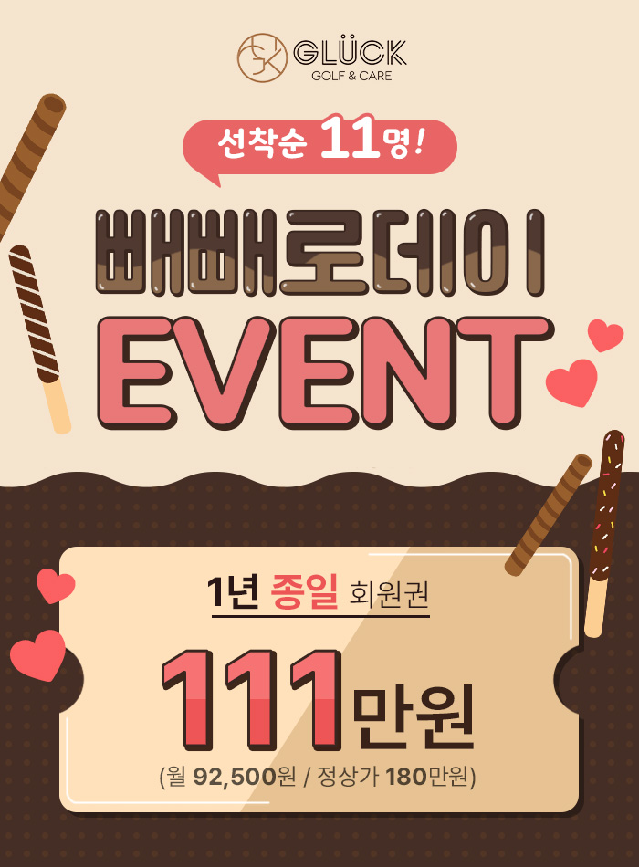 빼빼로골프 이미지