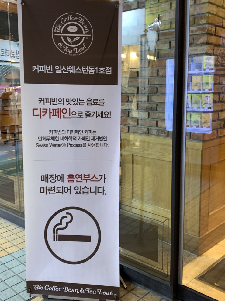 커피빈일산웨스턴돔1호점 이미지