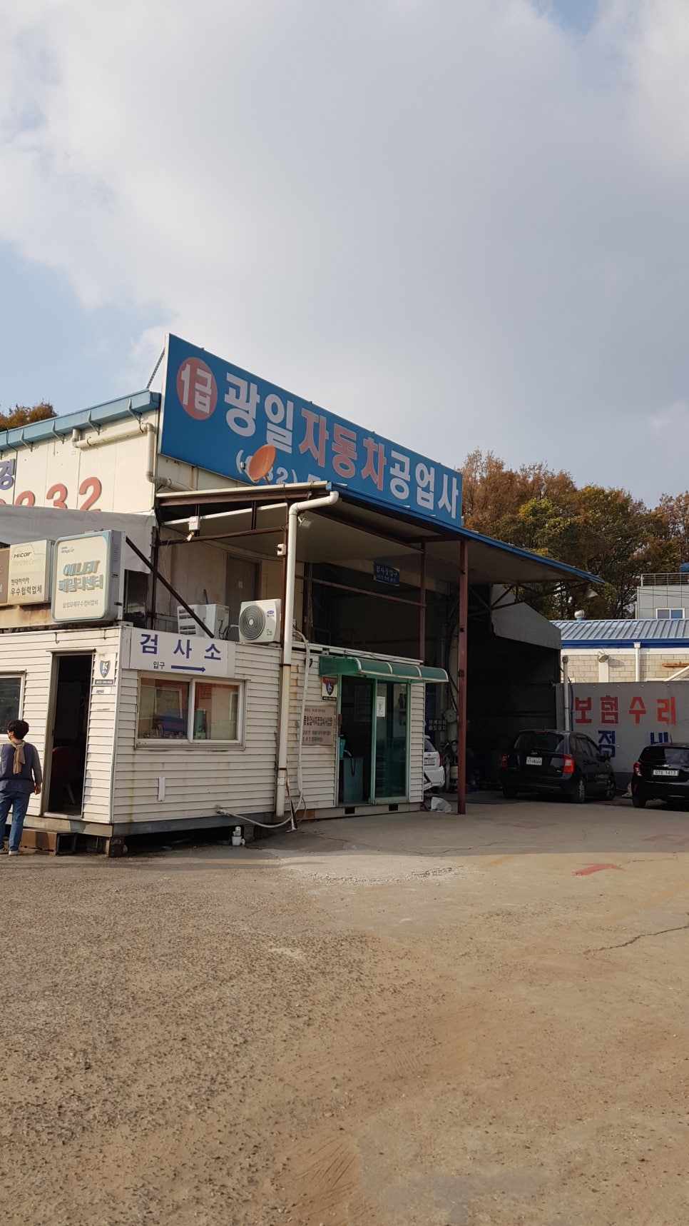 광일자동차공업사 이미지