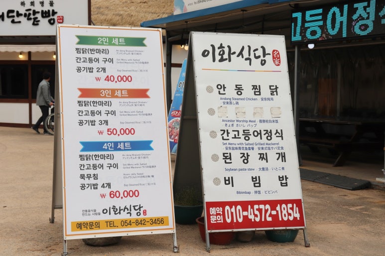 안동제일식당 이미지