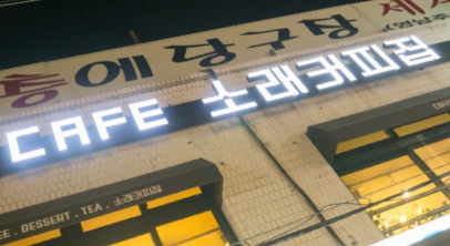 미순카페 이미지