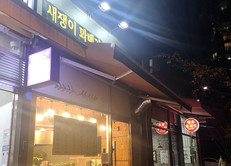 새쟁이꽈배기 이미지