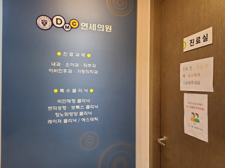 DMC연세의원 이미지