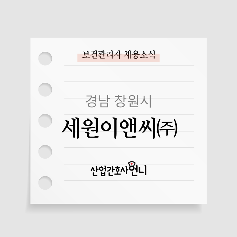 세원산업이앤씨 이미지