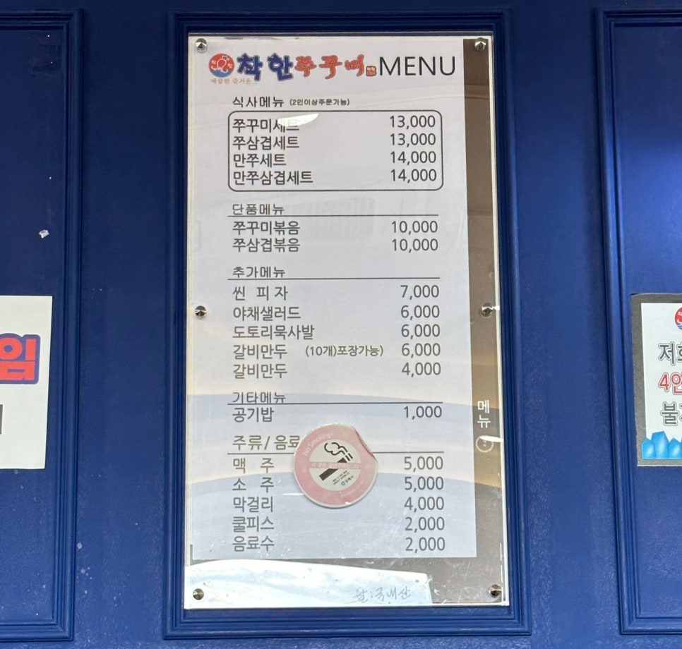 착한쭈꾸미 이미지