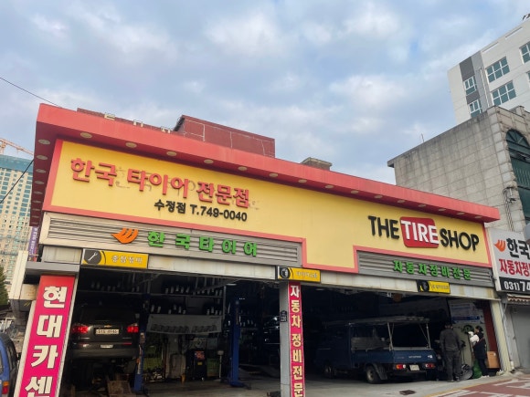 한국종합카센터 이미지
