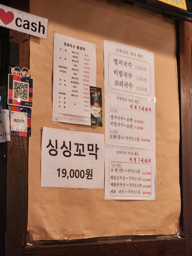 팔계국수 이미지