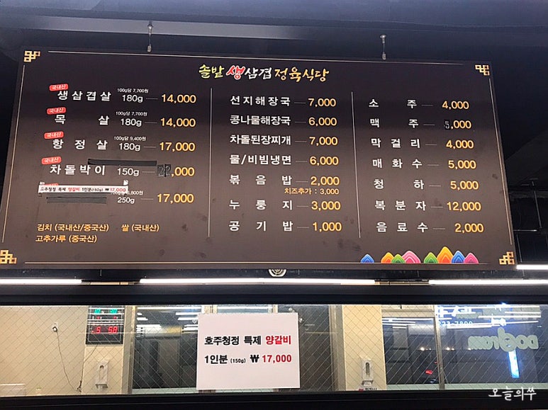 솔밭 생삼겹 정육식당 이미지