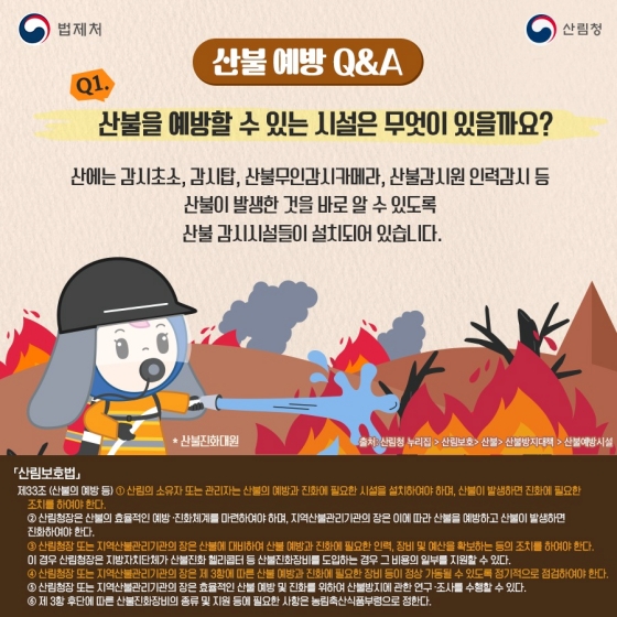 산불무인감시시설 이미지