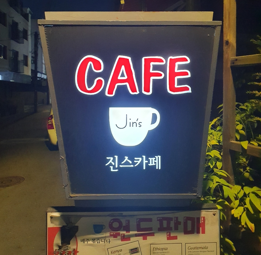 진스카페 이미지