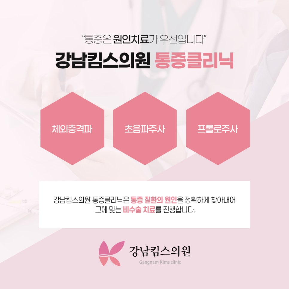 킴스정형외과 이미지