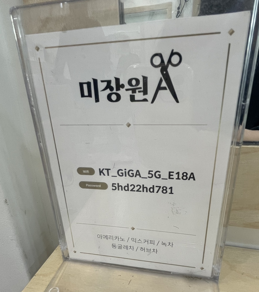 미장원에이 이미지