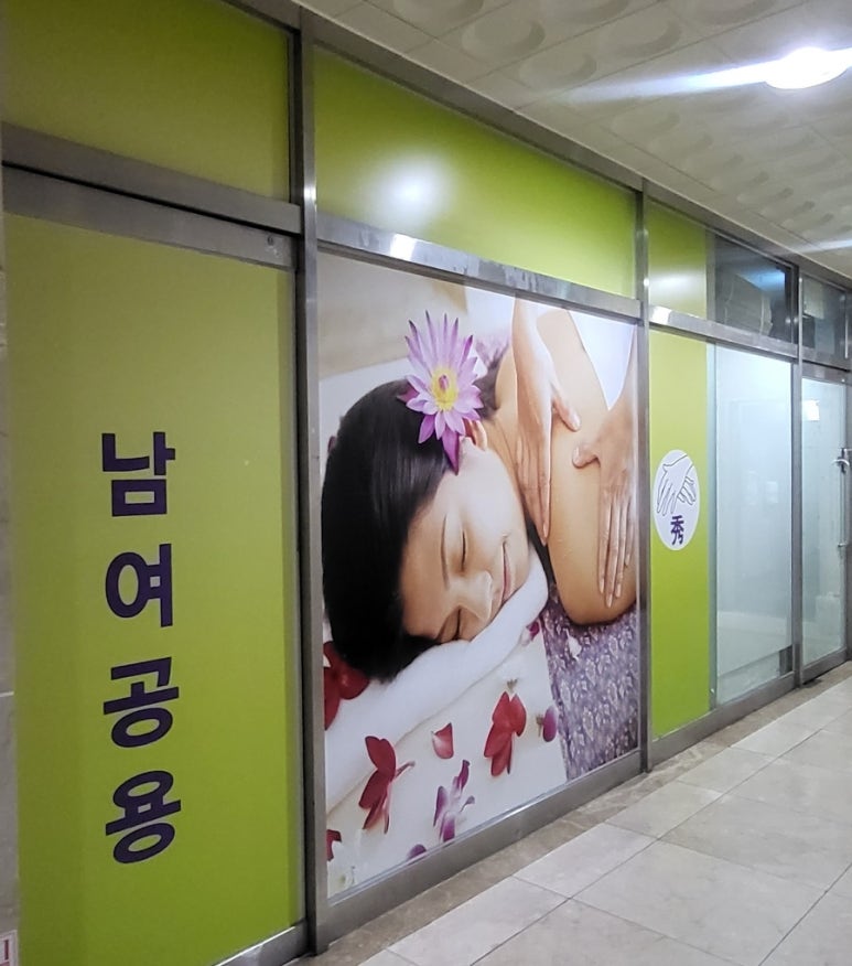 수중국전통바디샵 이미지