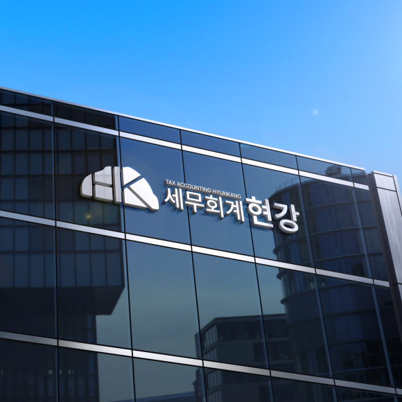세무회계현강 이미지