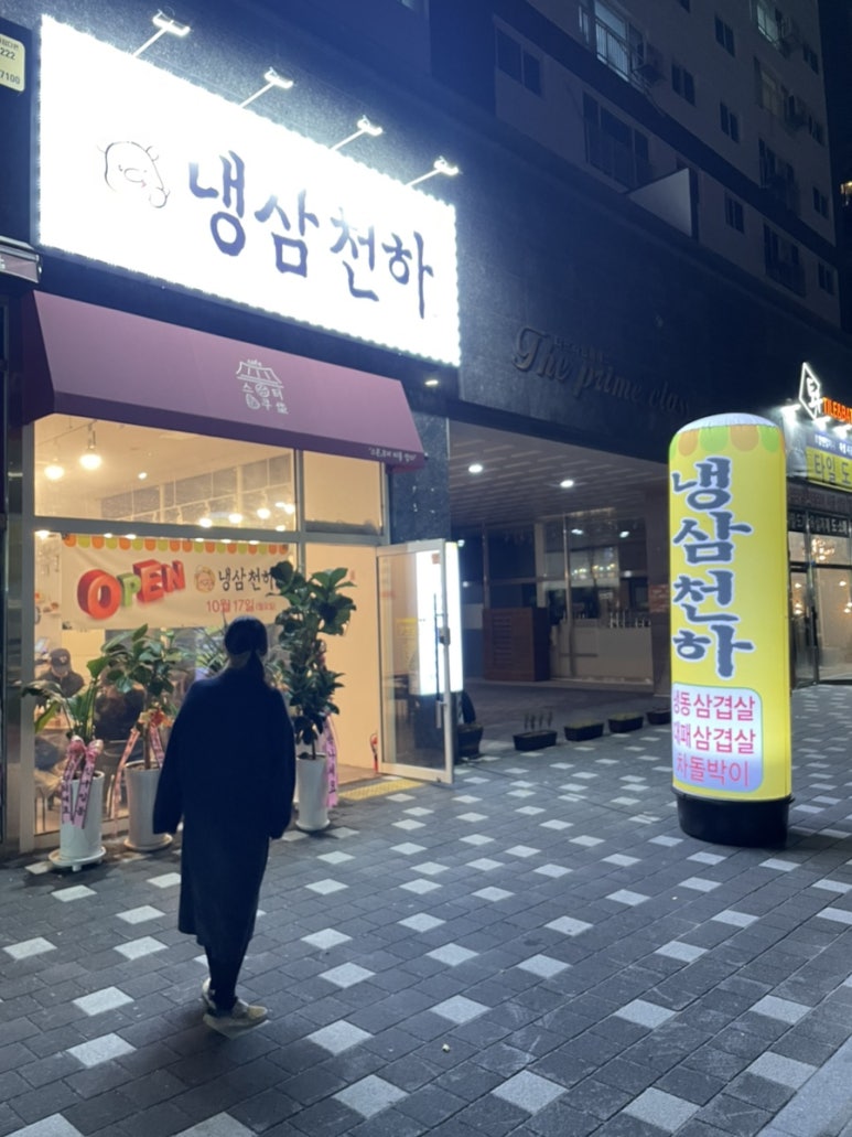 포동냉삼겹살 이미지