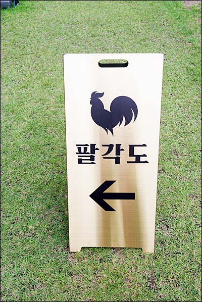 팔각도대전 이미지