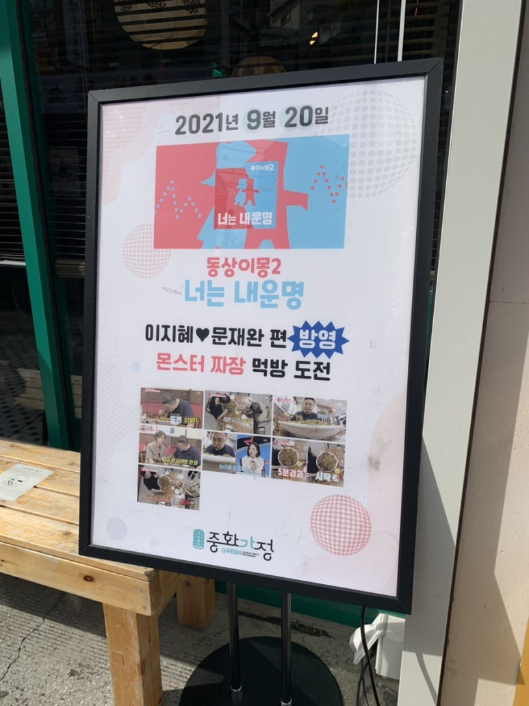 중화가정신천 이미지