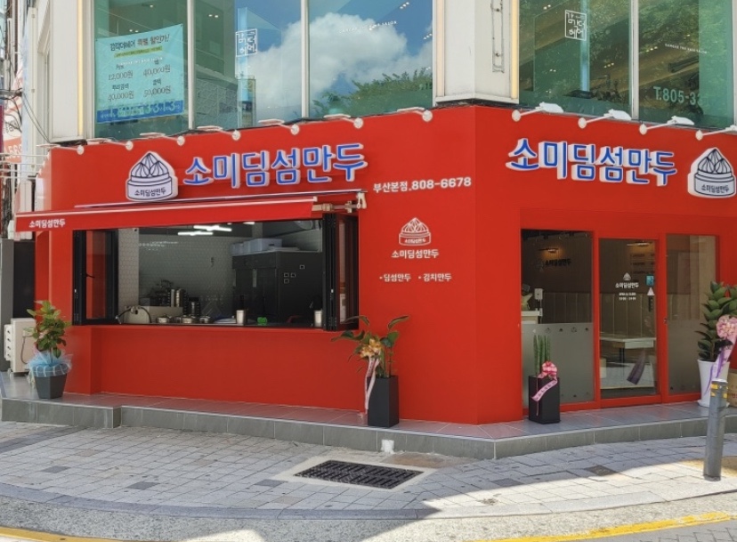 소미딤섬만두 이미지