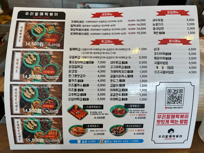 우리할매떡볶이김해 이미지