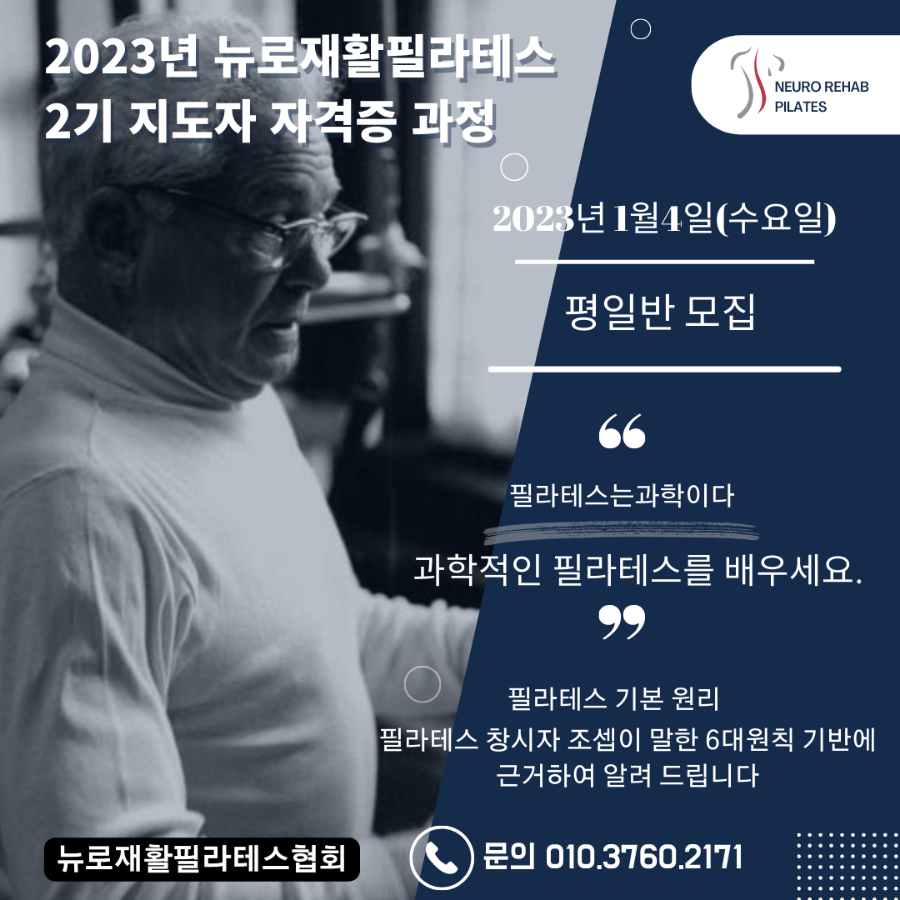 뉴로재활필라테스 이미지