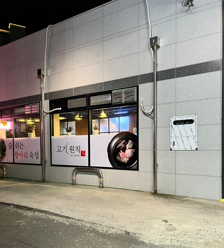 장평삼겹살 이미지