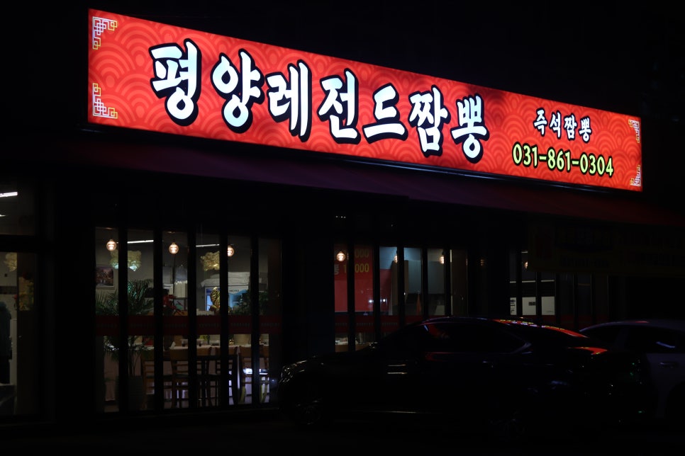 레전드짬뽕 이미지