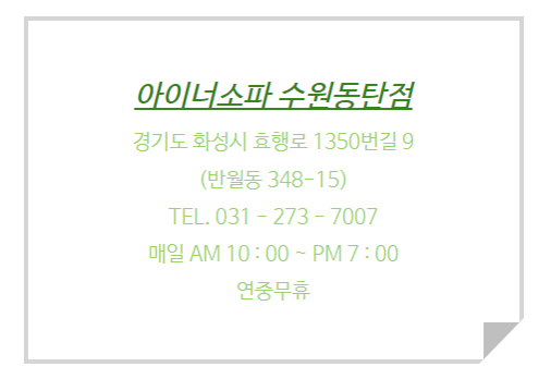 아이너소파수원 이미지