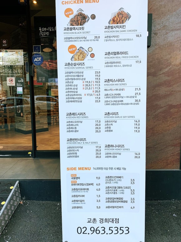 교촌치킨경희대점 이미지