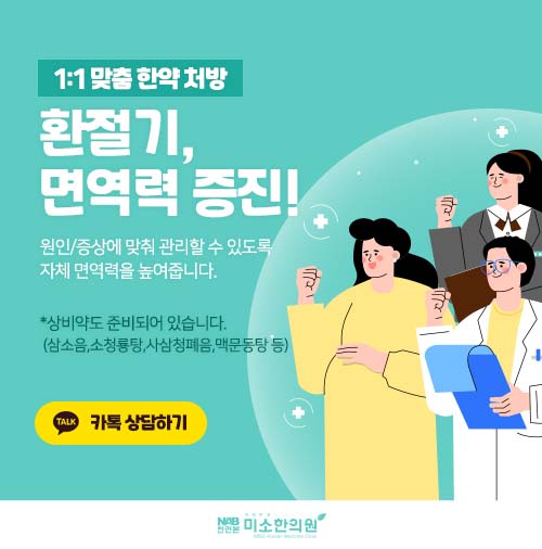 미소본한의원 이미지