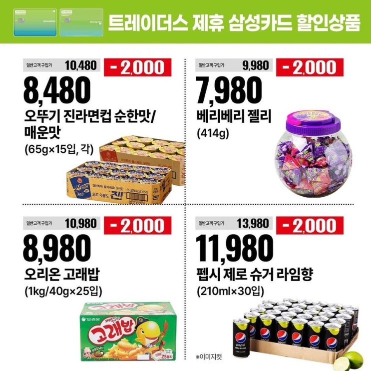 트레이더스 홀세일 클럽 군포점 이미지