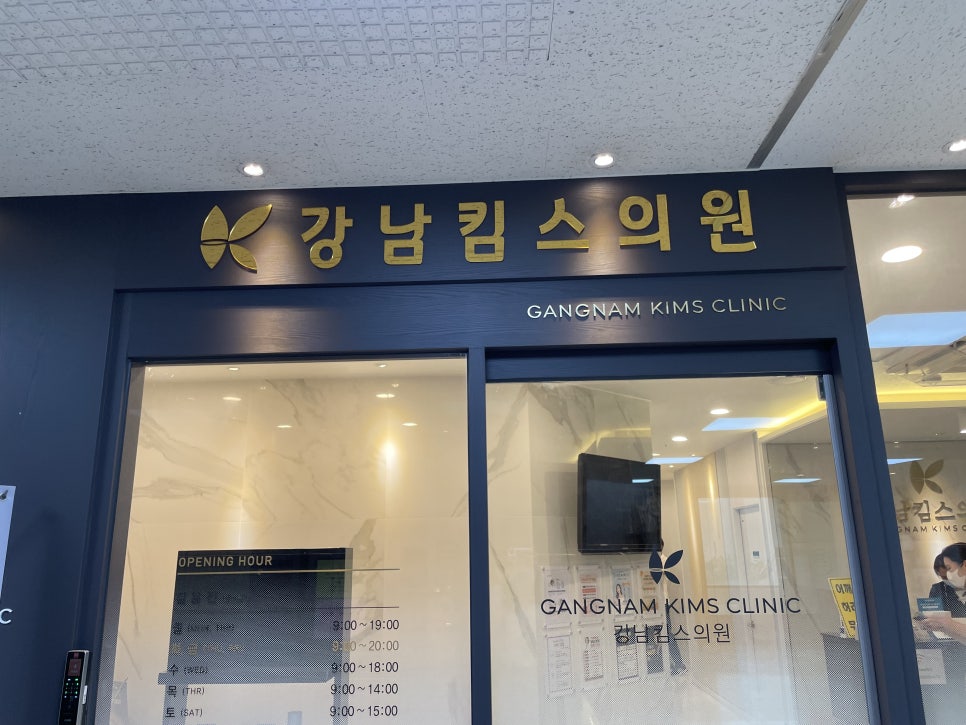 킴스정형외과 이미지