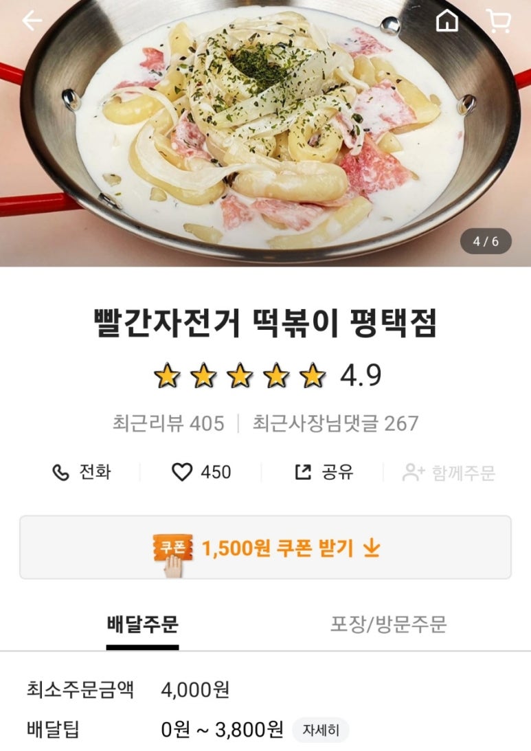 빨간자전거 떡볶이 이미지